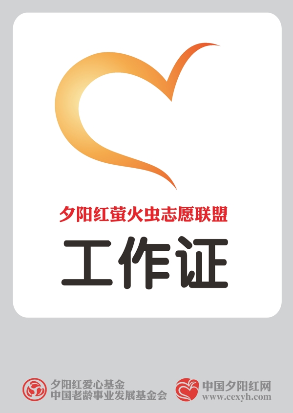 工作證圖片