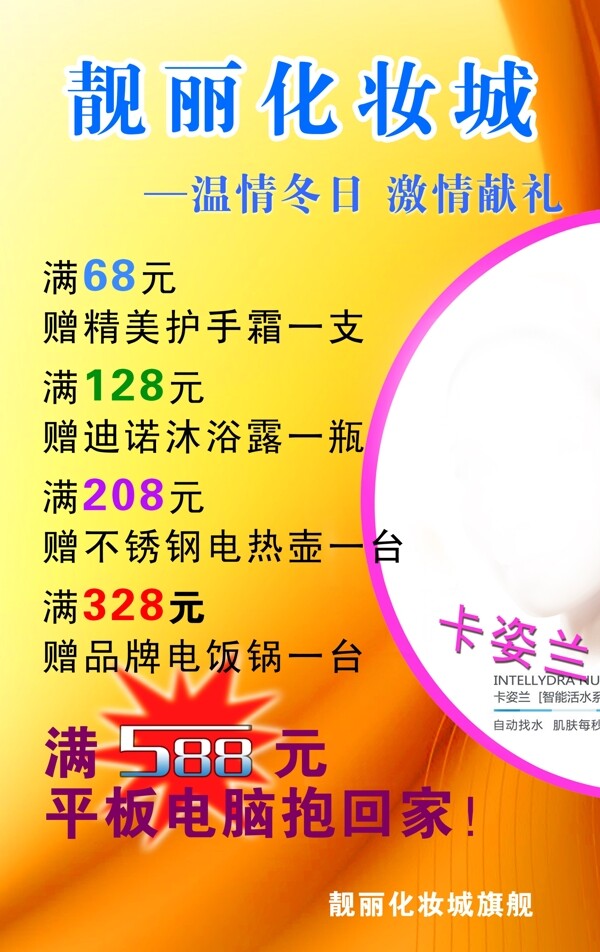 化妝海報(bào)圖片