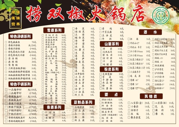 火鍋菜單
