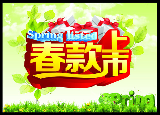 春款上市海報設計