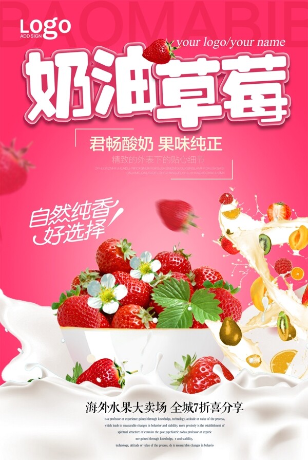 奶油草莓美食水果宣传海报.psd