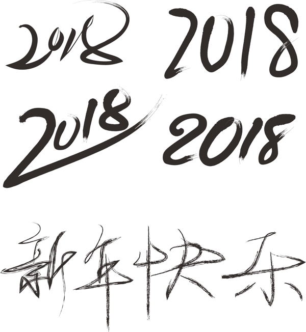 2018毛筆字體