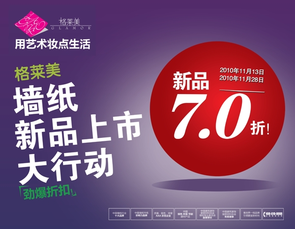 格萊美墻紙圖片