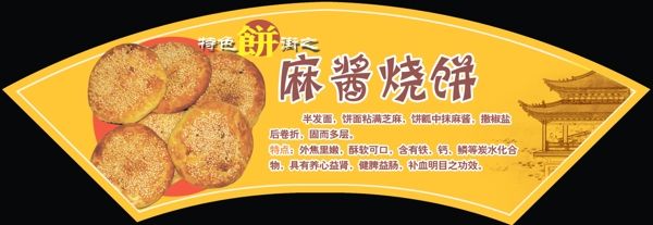 麻將燒餅圖片