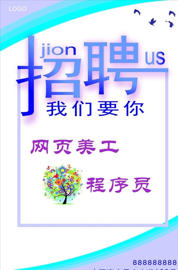 企業(yè)招聘海報
