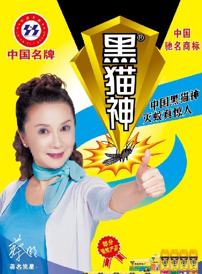 黑貓神蚊香圖片