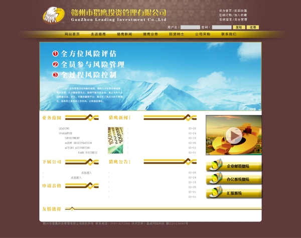 獵鷹投資公司網(wǎng)頁(yè)設(shè)計(jì)圖片