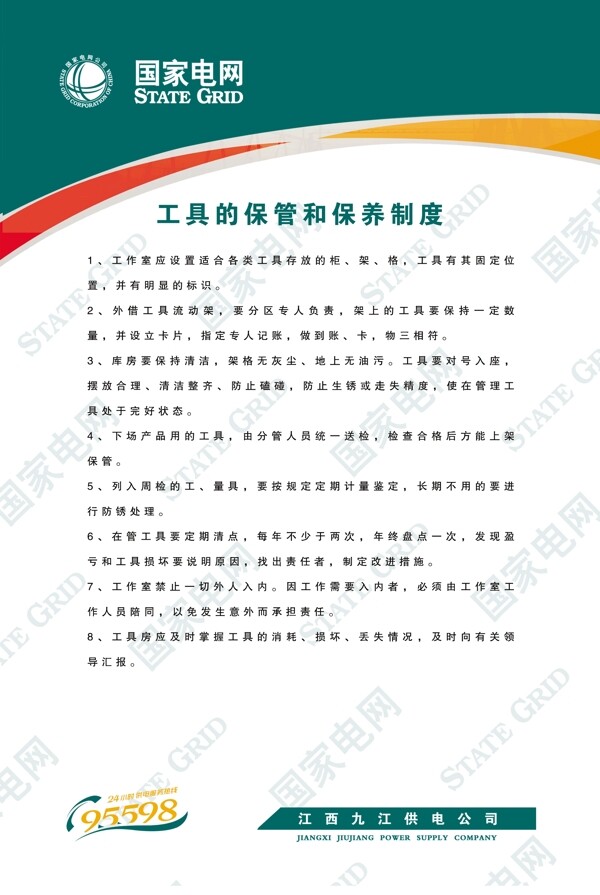 國家電網(wǎng)圖片