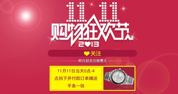 雙十一首頁圖片