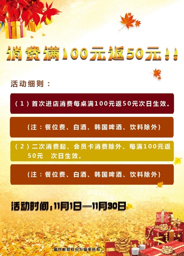 會員卡細(xì)則圖片