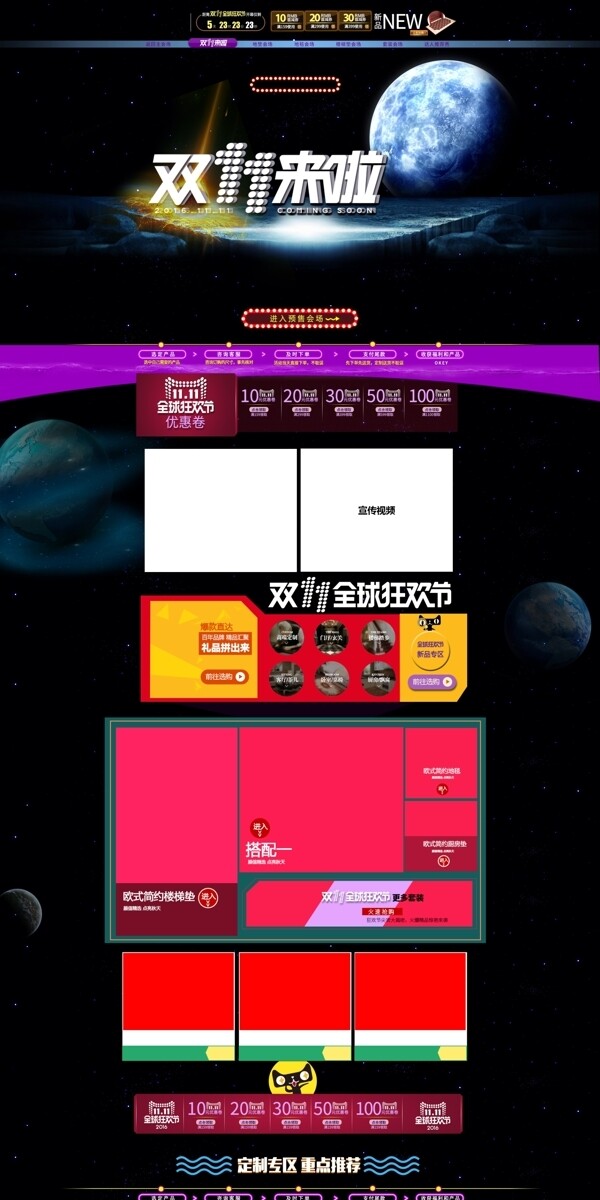 双11星球版版面未加字