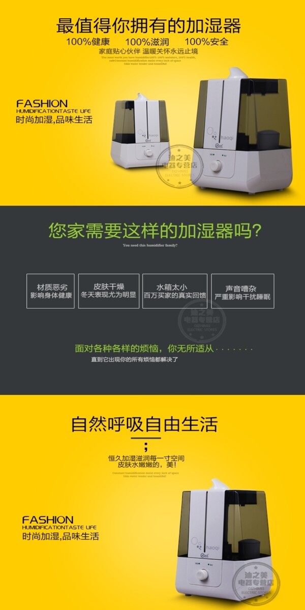 加濕器詳情頁描述