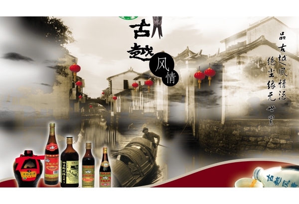 古越風(fēng)情海報(bào)