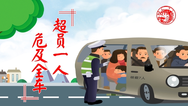 超載