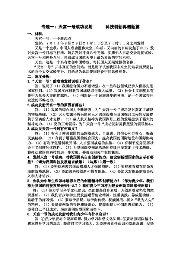 中考專區(qū)思想品德中考思想品德