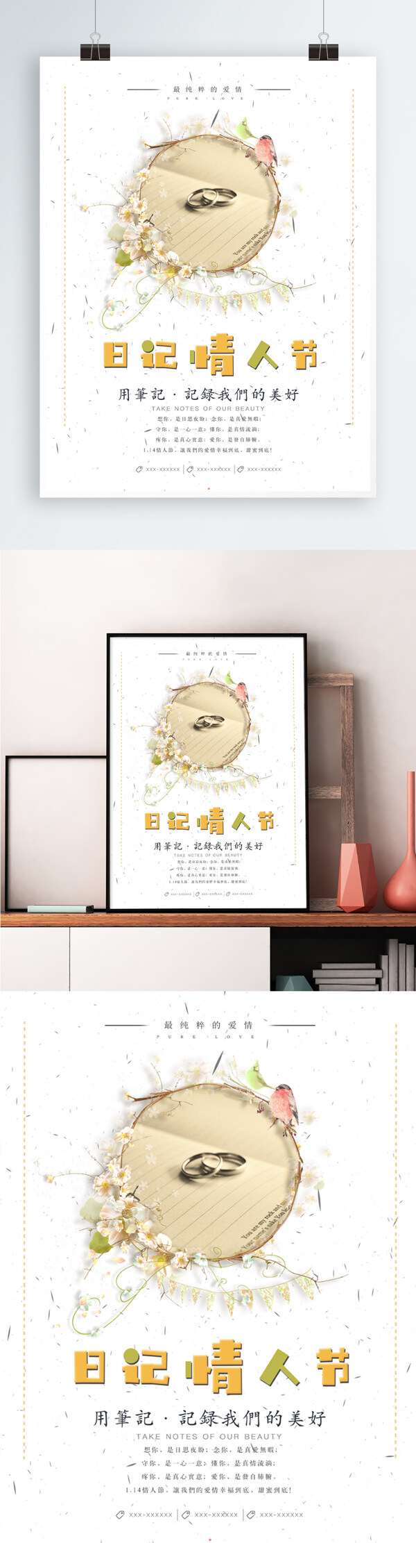 简约清新日记情人节海报设计