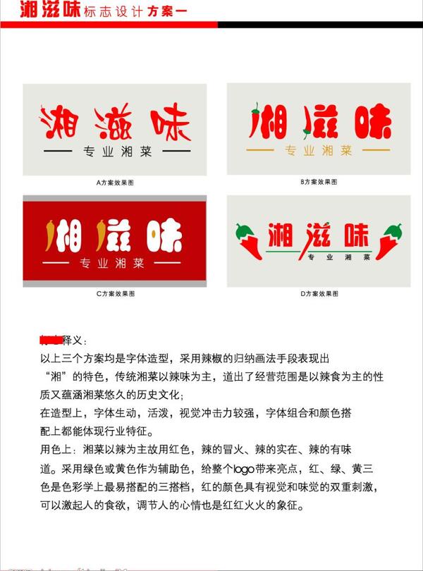 湘滋味飯店logo圖片