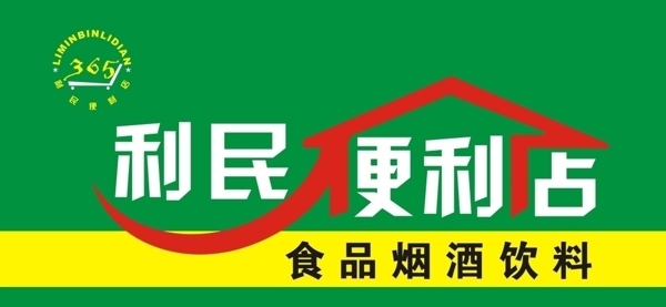 便利店