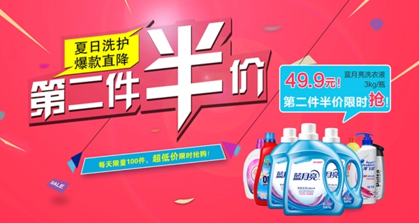 半價(jià)banner