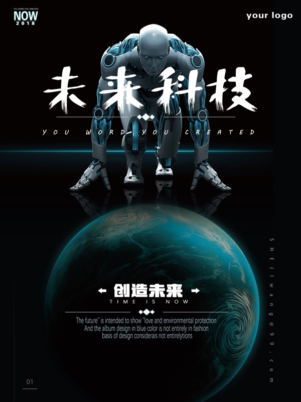 黑色大气地球未来机器人智能化科技海报设计