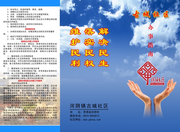 社區(qū)三折頁圖片