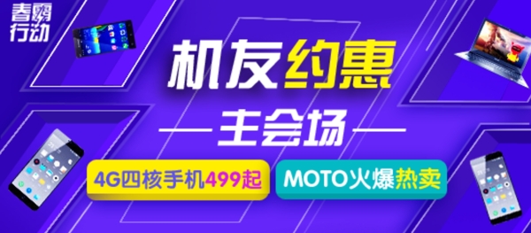 春季海報(bào)家電