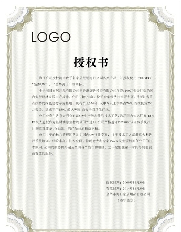 授權(quán)書