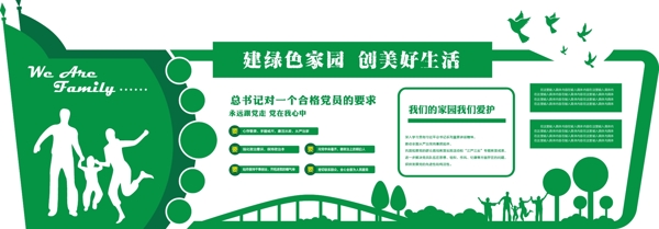 綠色家園宣傳文化墻