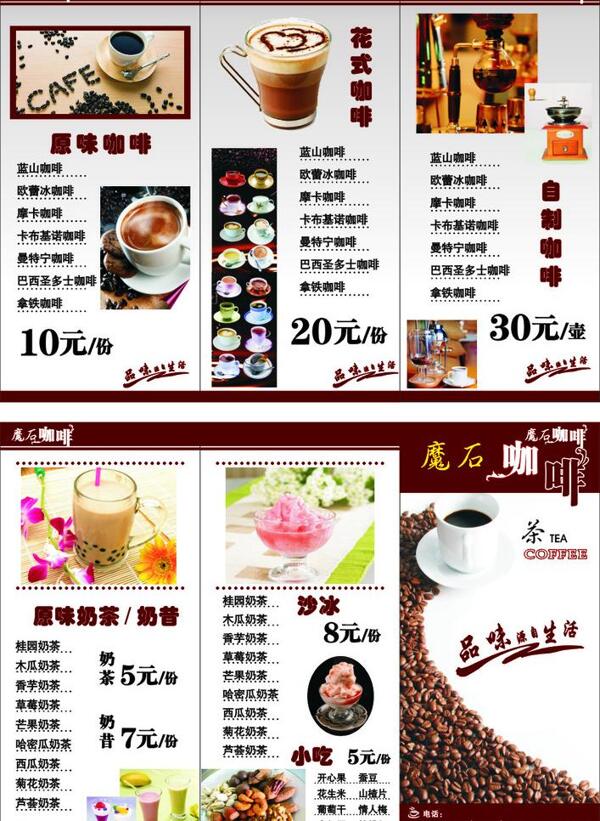 咖啡菜單圖片