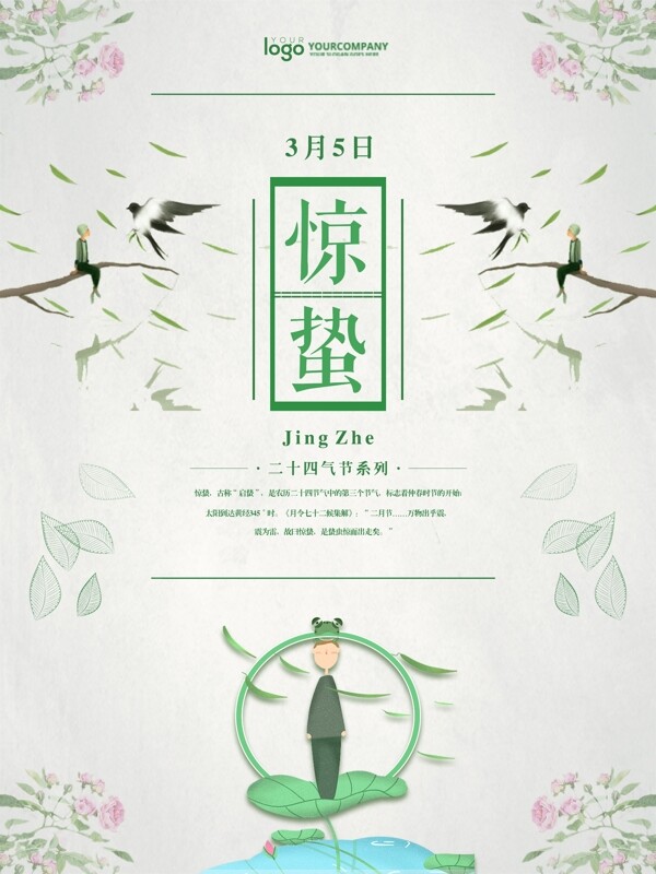 驚蟄
