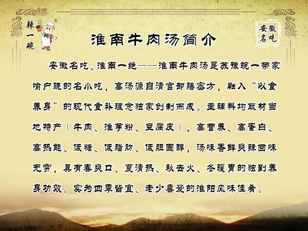 淮南牛肉湯簡(jiǎn)介圖片