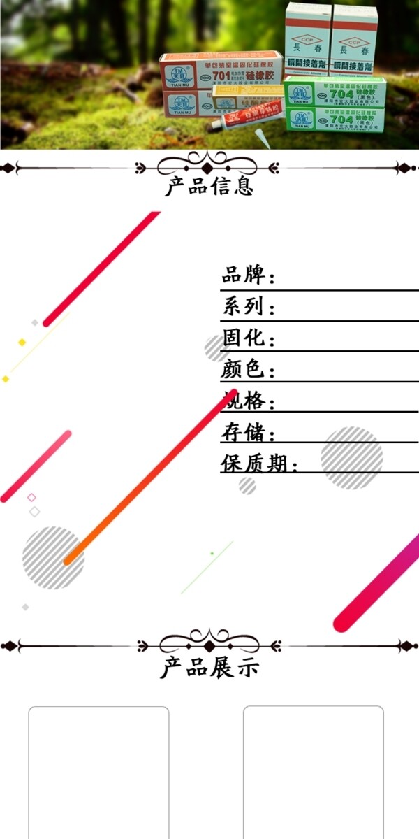 詳情頁(yè)模板