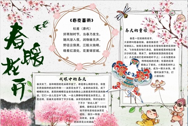 春天小報