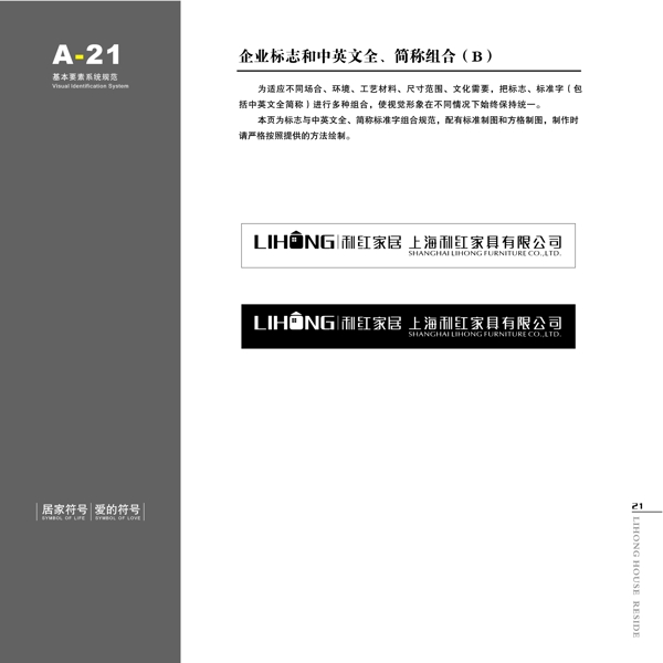 家具利紅家具VIS矢量CDR文件VI設(shè)計(jì)VI寶典