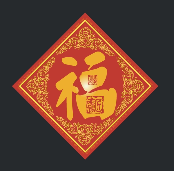 春節(jié)福圖片