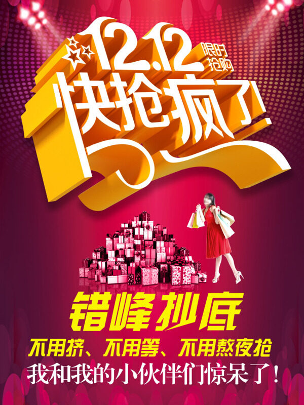 雙十二活動背景模板海報