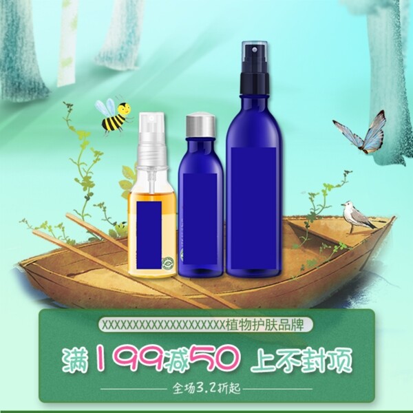 淘寶天貓化妝品banner