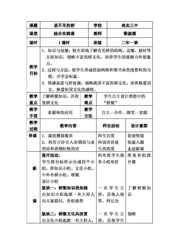 语文人教版说不尽的桥