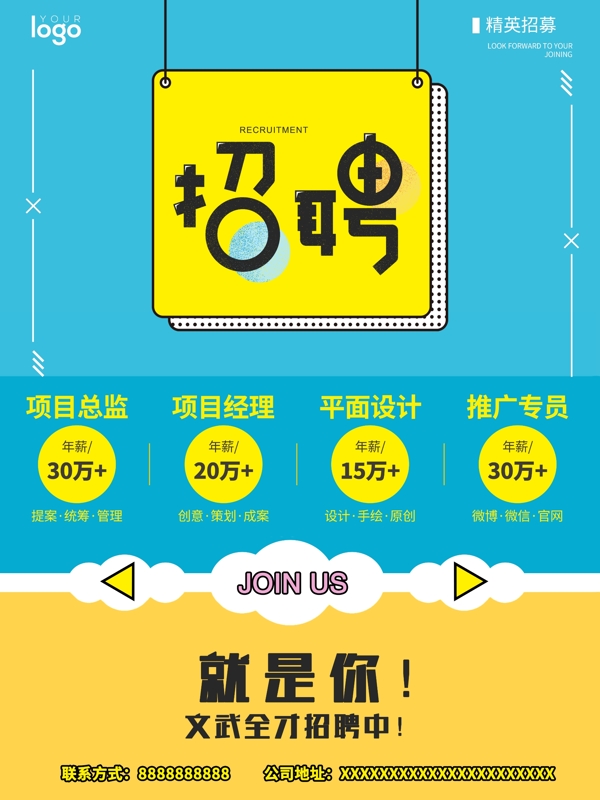 扁平創(chuàng)意簡(jiǎn)約招聘海報(bào)