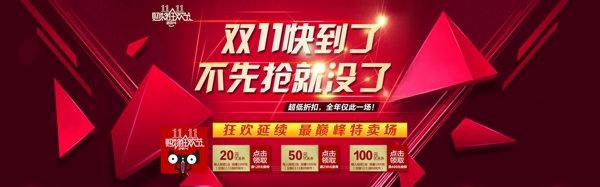雙十一促銷