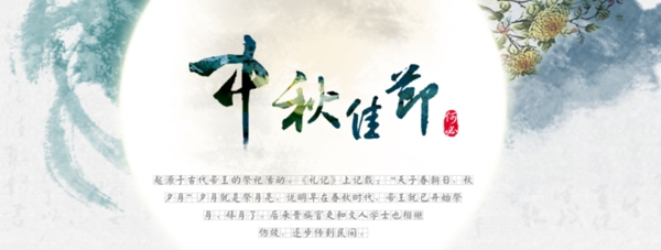 中秋節(jié)banner