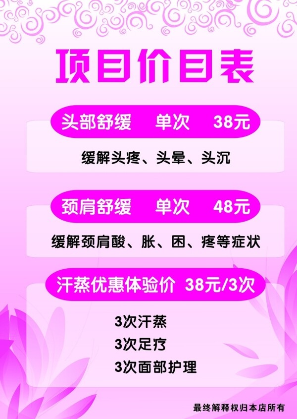 價(jià)目表