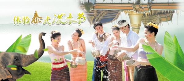 潑水節(jié)banner圖片