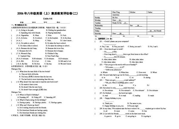 八年級上英語Units46素質(zhì)評估試卷