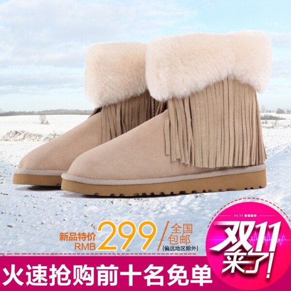 雪地靴主圖直通車