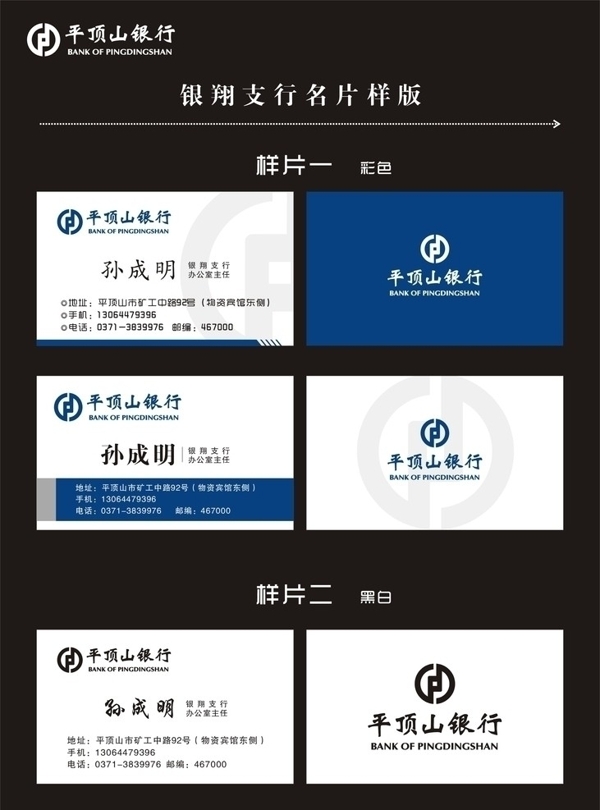 平頂山銀行名片圖片
