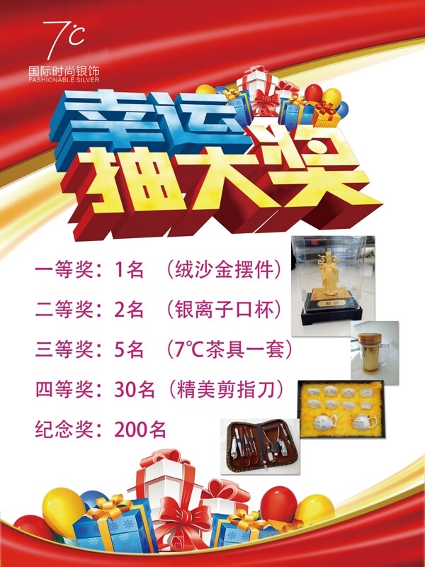 抽獎彩頁