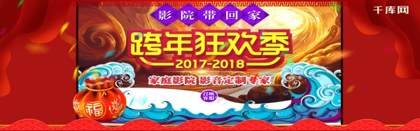 电商淘宝2018红色喜庆跨年淘宝banner