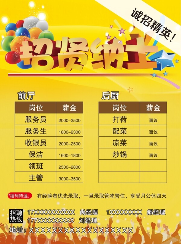 招聘