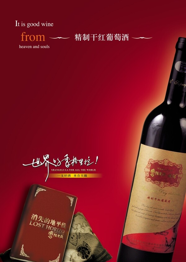 精质葡萄酒海报广告设计素材
